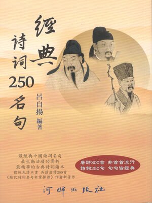cover image of 經典詩詞250名句